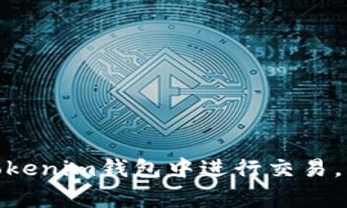 在Tokenim钱包中，VCC通常指的是