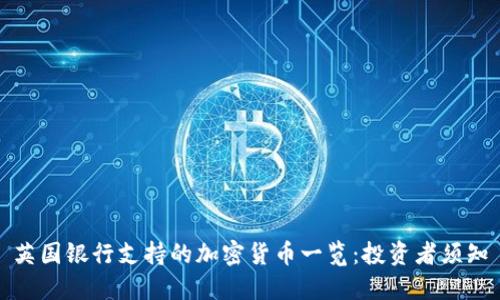英国银行支持的加密货币一览：投资者须知