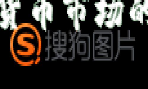 硅谷银行倒闭对加密货币市场的深远影响与应对策略