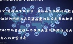 biao ti/biao ti200万投资加密货币：逃离传统金融的