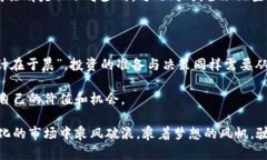   探索加密货币的价值：哪些币种值得投资？ /