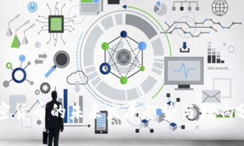 加密货币的未来发展趋势与影响分析