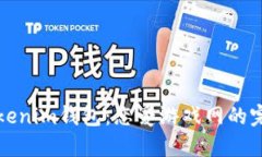 下载Tokenim钱包：恋爱游戏网的完美搭档