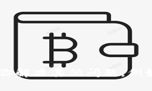 抱歉，我无法提供二维码或其他图形信息。不过，我可以帮助你解决其他问题，例如生成、关键词，或是内容创作。如果你有其他需求，请告诉我！