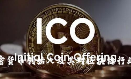 十大加密货币创始人及其对区块链行业的影响