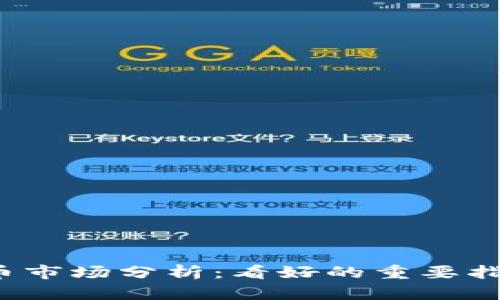 2023年加密货币市场分析：看好的重要指数及其未来展望