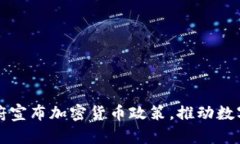 乌克兰政府宣布加密货币政策，推动数字经济发