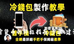 iPhone上购买加密货币的终极指南：步骤、建议与