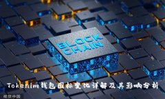 Tokenim钱包图标变化详解及其影响分析