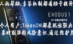 jiaotiTokenIM多签解析：如何理解与运用/jiaotiToken