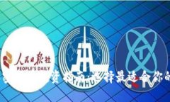 2023年加密货币投资指南：选择最适合你的投资币
