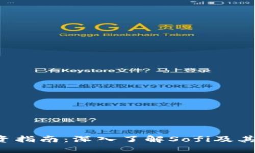 2023年加密货币投资指南：深入了解Sofi及其在加密生态中的角色