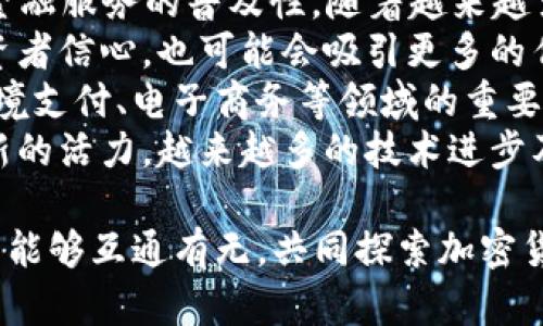 baioti加密货币在知乎：全面解析与深入探讨/baioti
加密货币, 知乎, 区块链, 投资/guanjianci

一、加密货币的基本概念
加密货币是一种利用密码学技术来确保交易安全、控制新单位产生以及验证资产转移的数字货币。它的出现是为了给传统金融体系带来一种新的去中心化的支付方式。比特币是首个也是最著名的加密货币，由一个化名为中本聪的人在2009年发行。自那以来，各种不同的加密货币纷纷涌现，使得这一市场倍受关注。
在加密货币的背后，区块链技术提供了安全和透明性，通过去中心化的方式确保所有交易的合法性和可追溯性。这使得用户不必依赖任何中央机构或政府来管理他们的资金。

二、加密货币在知乎上的讨论现状
知乎是一个以知识分享为核心的平台，用户在这里可以提出问题、分享经验和见解。随着加密货币的流行，越来越多的用户开始在知乎上讨论相关话题。这些讨论不仅限于技术层面，还包括市场动态、投资策略以及风险评估等多个方面。
许多用户在知乎上分享他们对不同加密货币的见解，分析市场走势并探讨未来趋势。这种信息的交流对于加密货币的爱好者和投资者而言，是获取洞察和提供现实反馈的良好途径。

三、加密货币的投资机会
加密货币的价格波动大，投资机会众多。许多用户在知乎上分享自己的投资策略和经验，包括长期持有、短线交易、ICO投资等。在进行投资时，用户们往往会讨论如何设置止损、风险管理以及市场情绪的变化等因素。
投资者需理性看待加密货币市场，虽然短期内可能获得丰厚回报，但风险同样巨大。很多人在经历价格大幅波动后调整了自己的投资策略。借助知乎平台，用户可以借鉴他人的经验，从中找到适合自己的投资方式。

四、加密货币的法律与合规问题
随着市场的发展，各国政府对加密货币的监管政策不断变化。有些国家对加密货币持欢迎态度，鼓励其发展；而另一些国家则可能实施禁令或者限制使用。这让很多用户在知乎上讨论加密货币的合规性和法律问题。
在不同的法律环境下，加密货币的合法性和合规性常常成为投资者关注的焦点。用户在知乎上分享对时事新闻的解读，分析政策对市场的潜在影响。这不仅帮助投资者更好地理解政策背景，也能够为他们的投资决策提供有用的参考。

五、加密货币的安全性与风险控制
虽然加密货币提供了去中心化的特点，但其安全性依然是个重要问题。用户在知乎上讨论如何保护自己的加密资产，包括使用冷钱包、双重验证等技术手段。这些讨论对正在进入市场的新用户尤为重要。
除了安全性，加密货币市场的风险也是用户必需考虑的方面。众多用户在知乎分享自己的经历，包括市场崩盘带来的损失以及如何及时止损。深入的分析帮助其他用户增强风险意识，有助于有效的风险控制。

六、可能相关的问题

问题一：加密货币该如何投资？
对于许多想进入加密货币市场的人而言，“如何投资加密货币”通常是一个非常重要的问题。投资加密货币并不像投资股票那样成熟、简单，因此需要掌握更专业的知识和技巧。
首先，投资者需要了解市场动态，包括各大加密货币的价格波动和市场趋势。市场可以被区分为牛市与熊市，投资者要学会识别趋势，以便做出合理的投资决策。建议投资者关注市场的新闻资讯，比如各大交易所的公告和重大事件，这些都可能对市场产生重要影响。
其次，选择合适的交易平台也是至关重要的。目前市面上有许多交易平台，投资者应该优先选择安全性高、监管合规的平台进行交易。在选择时，用户还需关注平台的交易费用、用户口碑以及客服支持等因素。
此外，风险管理是投资成功的关键。无论何时，投资者都应设定止损点，避免因市场波动导致的损失。此外，分散投资也是一个良好的策略，投资者应避免将所有资产投入单一的加密货币中。
最后，投资者应具备心态平和的能力。市场波动幅度极大，投资者需保持冷静，避免因情绪化决策而造成不必要的损失。

问题二：加密货币的安全性如何保障？
安全性是进入加密货币市场时最需要考量的因素之一。因为加密货币的去中心化特性使得一旦资产丢失或盗取，几乎无法追回。用户在保护自己的数字资产时需要采取多种措施。
首先，尽量选择冷钱包储存资产。冷钱包是指不与互联网连接的设备，存储在离线状态下的数字货币更加安全。对于长期持有的投资者，使用冷钱包是保护资产安全的重要实用手段。
其次，务必开启双重认证。一些交易平台提供双重认证的选项，这可以显著增强安全性。启用双重认证后，即使账号密码被盗，黑客也需要访问者的第二个身份验证方能进入。
此外，定期检查网络环境和账号安全性也相当重要。确保使用的设备是安全的，避免在公共Wi-Fi环境下进行重要交易，防止黑客的入侵。在使用加密货币相关的应用时，应下载官方版本，避免使用来路不明的软件。
最后，用户应保持警惕。加密货币领域经常出现各种诈骗手段，用户在日常操作中应始终保持警觉，识别可疑活动，避免上当受骗。

问题三：如何判断一个加密货币项目的价值？
在如今市场千姿百态的加密货币项目中，判断一个项目的价值至关重要。用户需要从多个维度进行分析，以获取更全面的见解。
首先，看项目的白皮书是判断项目价值的重要依据。白皮书中应清晰地阐述项目的核心理念、技术实现方式以及团队背景等内容，帮助投资者全面了解项目。例如，一个透明的、合理的经济模型将增加项目的吸引力。
其次，要关注团队的专业背景。团队的资历越丰富，项目的可信度相对也越高。许多成功的项目往往拥有强大的团队支持，团队成员在区块链、金融及技术领域都具备丰富的经验。
此外，社区的活跃度也是重要的评估指标。一个活跃的社区通常意味着项目的潜力与受欢迎程度。通过社交媒体、论坛或知乎，投资者可以观察社区用户的反馈及参与度。
最后，项目的应用场景也是判断其价值的重要标准。市场上许多项目行使于特定领域，真正能够解决某个问题的项目，通常更具长期的投资价值。投资者应验证项目的解决方案是否符合实际需求，进而判断其市场前景。

问题四：加密货币的未来发展趋势是什么？
加密货币的未来发展趋势依然是市场参与者热议的话题。许多分析师和投资者在知乎上分享他们的见解，这些见解往往结合技术进步、市场动态及政策变化进行全面分析。
首先，去中心化金融（DeFi）的兴起被广泛认为是一种新趋势。DeFi应用让用户可以不依赖传统金融机构进行交易、借贷等操作，极大地提升了金融服务的普及性。随着越来越多的DeFi项目上线，其影响力将不断扩大，可能会改变整个金融行业的格局。
其次，监管合规将成为市场讨论的重点。随着各国政府对加密货币监管的加强，未来可能会出现更加明确的法律框架。这一变化有助于提升投资者信心，也可能会吸引更多的传统投资者进入市场。
此外，稳定币的普及也将成为一大趋势。稳定币以其锚定某种法币以减少波动性，已被越来越多的用户和机构所接受。未来，稳定币可能成为跨境支付、电子商务等领域的重要工具。
最后，技术创新是推动加密货币市场发展的核心动力。无论是区块链技术本身的突破，还是新算法的应用，技术的进步将为加密货币行业注入新的活力。越来越多的技术进步及应用场景将推动加密货币市场的多元化发展。

总结而言，加密货币在知乎上的讨论往往涉及市场投资、法律合规，有一定深度和广度，增进了用户对这一新兴领域的理解。借助知乎平台，用户能够互通有无，共同探索加密货币的无限可能。