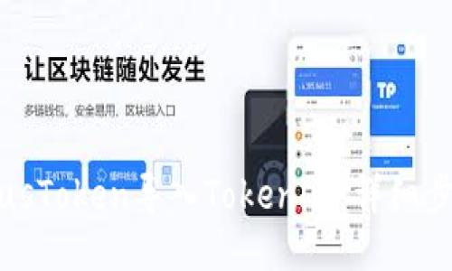 如何将PlusToken导入Tokenim：详细步骤与指南