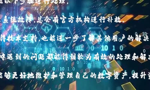   深入探讨Tokenim授权转移：解析流程、优势与注意事项 / 

 guanjianci Tokenim, 授权转移, 区块链技术, 数字资产管理 /guanjianci 

什么是Tokenim授权转移？
在区块链技术迅猛发展的今天，Tokenim作为一种新兴的数字资产管理平台，为用户提供了高效的授权转移功能。Tokenim的授权转移，简单来说，就是将某种数字资产的管理权限从一个用户转移给另一个用户。这个过程通常涉及到合约和身份验证等技术手段，确保交易的安全性和有效性。

在Tokenim上，授权转移不仅限于简单的资产转移，还可以赋予新的用户管理或使用这些资产的权限，使其能够更好地进行二次开发或利用。这种模式在数字艺术、NFT（非同质化代币）以及其他类型的数字资产中都愈发重要。

Tokenim授权转移的流程是如何实现的？
Tokenim的授权转移过程可以概括为几个关键步骤：

ol
listrong身份验证：/strong在进行任何授权转移之前，用户必须通过身份验证机制。这通常包括多因素认证，以及确保用户拥有其声称拥有的资产。/li

listrong选择转移资产：/strong用户在Tokenim平台上选择需要转移的数字资产，包括NFT、代币或其他数字物品，这一步骤是授权转移的关键。/li

listrong设置新用户：/strong用户需要指定新的接收者，可以是另一名用户或智能合约。这个环节需要输入新的用户信息，以确保转移的准确性。/li

listrong签署合约：/strong在进行转移之前，双方需要对转移协议进行签署。这通常是通过智能合约来实现，相应的合约一旦被签署，数据就会被记录在区块链上，不可更改。/li

listrong完成转移：/strong最后，系统会自动执行授权转移过程，完成后会生成一条记录在区块链上，可供随时查询和追踪。/li
/ol

Tokenim授权转移的优势是什么？
Tokenim的授权转移功能具有多方面的优势，以下是几个主要的优点：

ul
listrong安全性： /strong通过使用区块链技术，Tokenim的资产转移可以降低骗取风险。每一笔交易都记录在分布式账本上，难以篡改。/li

listrong透明度：/strong所有的转移过程透明可查，用户可以随时查询自己资产的状态，增加了用户的信任感。/li

listrong快速高效：/strong传统的资产转移通常需要通过中介，而Tokenim可以实现无缝对接，使得转移过程更加高效。/li

listrong灵活性：/strong用户可以随时随地进行资产转移，无需受到时间和地点的限制。这种灵活性为用户提供了极大的便利。/li
/ul

使用Tokenim授权转移时需要注意哪些事项？
尽管Tokenim提供了便捷的授权转移功能，但用户在使用时仍需注意以下事项：

ul
listrong确认身份：/strong确保在转移之前核实接收者的身份，避免资产落入不法之手。/li

listrong防范市场波动：/strong数字资产的价格波动频繁，用户在转移时需考虑市场的走势，以避免不必要的损失。/li

listrong保护私钥：/strong用户应妥善保管自己的私钥，一旦私钥泄露，可能导致数字资产被盗。/li

listrong熟悉合约条款：/strong在签署合约前，务必仔细阅读相关条款，确保了解自己的权利和义务。/li
/ul

与Tokenim授权转移相关的常见问题

1. Tokenim的授权转移是否安全？
区块链技术本身就以安全性著称，而Tokenim作为一个使用区块链的数字资产管理平台，其授权转移的安全性是颇具保障的。每一笔交易都通过密码学的方式进行加密处理，确保数据在传输和存储过程中不被篡改。同时，Tokenim整合了多种安全机制，包括多因素认证、身份验证等，以确保用户在进行授权转移时资金及信息的安全。用户在登录和进行交易时，也需要通过严格的身份验证程序，进一步防止潜在的安全风险。

另外，Tokenim使用的智能合约系统也是确保安全的关键。智能合约是一段自执行的代码，一旦设定，无法随意更改，确保了转移过程的不可逆性。此外，区块链的去中心化特性，也减少了单点故障的风险。因此，Tokenim的授权转移整体上是安全的，但用户仍需保持警惕，定期更新安全设置，保护好个人信息。

2. 如何选择合适的权利受让人？
选择合适的权利受让人是进行Tokenim授权转移时至关重要的一步，明确的选择标准可以帮助用户避免不必要的麻烦和损失。首先，受让人应具备良好的信用与声誉，用户可以通过与对方的互动历史或在社区中的评价来判断其可靠性。此外，建议选择那些在相关领域拥有专业知识或技术基础的人士，这样不仅可以确保权利的顺利转移，也能在后续的资产管理中进行有效协作。

其次，受让人需具备充分的交易意识和合规意识。用户在转移资产时，应该确保对方了解并愿意遵守相关的市场交易规则和法律法规，避免引发法律纠纷。通过对受让人进行事先的评估与面谈，可以增强转移过程的安全感，减少二次风险。

此外，在选择权利受让人时，还需考虑资产特性。如果是数字艺术品，可以选择在艺术领域内知名人士作为受让人，而对于更为技术性的数字资产，选择合作过的开发者或技术大咖可能更有优势。总体来说，选择合适的权利受让人需要综合考量多个因素，确保双方在信任和价值上实现最大化。

3. Tokenim授权转移的费用如何计算？
在进行Tokenim授权转移时，费用问题同样是用户需要关注的点。通常情况下，Tokenim会根据转移的资产类型、价值和复杂程度设定不同的费用标准。比如，普通代币的转移费用相对较低，而涉及到NFT或其他高价值数字资产时，转移费用可能会更高。此外，平台可能还会根据使用的带宽和计算资源收取相应的交易费用。

此外，用户在进行授权转移前，还需仔细查看相关的手续费条款，比如，如果选择使用某些加速功能，可能会增加额外的费用。在此过程中，用户应确保对自己的资产价值与转移的预期费用有清晰认识，做好预算。具体的费用计算标准，可以在Tokenim官方网站或者用户协议中找到，了解清楚后再进行授权转移，以免因费用问题影响到资产的整体价值。

4. Tokenim授权转移出现问题该如何解决？
尽管Tokenim平台已采用高效且安全的技术保障，但在实际使用过程中，难免会遇到授权转移方面的各种问题。如果出现了资产转移中断、合约错误、受让人未收到权利等情况，用户可以根据以下步骤进行处理。

首先，用户应立即联系Tokenim的客户支持团队，提供相关的交易信息、时间戳、合约地址等，便于技术人员快速定位问题。通过专业支持团队的介入，通常能以最快的方式排查出原因，假如是系统故障，总会有官方机构进行补救。

其次，用户可以在Tokenim的社交平台或社区论坛发布求助信息，诸如相关文件、错误代码等具体问题描述，以便其他用户共享经验，为问题的解决提供方向。通过这样的方式，用户不仅能获得技术支持，也能进一步了解其他用户的解决方案，从中吸取经验。

此外，用户在转移初期便应避免大规模进行资产转移，而是应选择少量资产进行测试。在确认无误的情况下，再考虑进行大额转移，以规避潜在风险。通过以上步骤，用户在Tokenim授权转移中遇到的问题都能得到较为有效的处理和解决。

总结来说，Tokenim授权转移是一个高效、安全且灵活的数字资产管理功能，随着人们对区块链技术理解的加深，其在未来的应用潜力将更加广泛以及多元化。通过合理利用这一功能，用户能够更好地维护和管理自己的数字资产，提升资产的流通性与收益潜力。