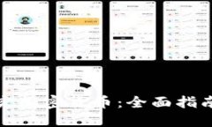 如何深入研究加密货币：全面指南与实用技巧