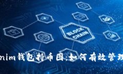 深入解析Tokenim钱包持币图：如何有效管理你的数
