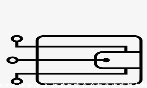 
押宝加密货币：如何在数字资产投资中获得成功？
