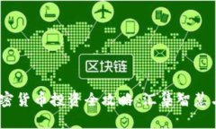 2024年加密货币投资全攻略：汇集智慧与实战经验