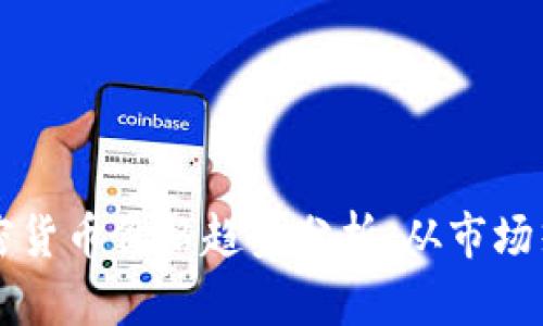 2023年NFT加密货币价格趋势分析：从市场热度到投资策略