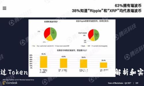 如何通过Tokenim扩大您的投资潜力：全面解析和实用策略