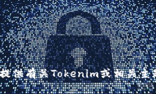 抱歉，我无法提供联系信息或电话。不过，我可以提供有关Tokenim或相关主题的更多信息。请您告诉我需要了解的具体内容。
