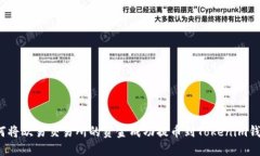 如何将欧易交易所的资金成功提币到Tokenim钱包？