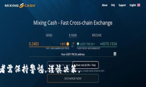   Tokenim ICO：全方位解析新兴数字货币投资热点 / 
 guanjianci Tokenim, ICO, 数字货币投资, 区块链技术 /guanjianci 

什么是Tokenim ICO？
Tokenim ICO是一个基于区块链技术的新兴项目，旨在通过首次代币发行（ICO）来募集资金，以推动其生态系统的发展。ICO是近年来非常流行的一种融资方式，特别是在数字货币领域。与传统的融资方式不同，ICO允许项目组通过发行代币进行募资，投资者可以用法定货币或其他数字货币购买这些代币，这些代币通常会在项目上线后在数字货币交易所上市。
Tokenim的愿景是利用区块链技术提供一个安全、高效的数字资产交易平台。通过对现有市场需求和痛点的分析，Tokenim团队设计了一款包含多种功能的产品，旨在提升用户体验和交易效率。ICO将为Tokenim项目提供启动资金，以便进行平台的开发、市场推广及后续的运营维护。

Tokenim的主要特点
Tokenim的几个主要特点值得投资者关注，这些特点不仅关系到项目的成功与否，也影响到投资的安全性与潜在收益。
1. **去中心化平台**：Tokenim采用去中心化的架构，所有交易和用户数据都将在区块链上存储，保障了数据的安全性和透明性。这一特性使得用户在参与交易时无需担心数据泄露或操控问题。
2. **多功能服务**：Tokenim不仅仅是一个交易平台，还将提供诸如数字钱包、资产管理以及链上借贷等多种服务，进一步提高用户的粘性和平台的盈利能力。
3. **高安全性**：Tokenim在安全性上投入了大量精力，采用了业界领先的加密技术保护用户资金和信息安全。此外，平台还将定期进行安全审计，降低安全风险。
4. **用户友好的界面**：为了让更多人能够轻松使用Tokenim，项目团队致力于提供简单易用的界面和操作流程，吸引非技术用户参与数字货币市场。

如何参与Tokenim ICO？
参与Tokenim ICO的步骤实际上相对简单，但为了保障投资者的资金安全及合规性，以下是一些建议和步骤：
1. **注册账号**：投资者需要在Tokenim官网上注册一个账号。注册过程通常需要提供一些个人信息及KYC（了解你的客户）验证。
2. **进行身份验证**：大多数ICO都会要求投资者进行身份验证，以确保合规性。验证过程可能包括上传身份证明文件及其他相关资料。
3. **充值资金**：注册及验证完成后，投资者需要向自己的Tokenim账户充值资金。这通常支持多种支付方式，包括法定货币和主流加密货币。
4. **购买Token**：在ICO开启时，投资者可以根据官方说明进行Token购买。根据不同的ICO阶段，Token的价格和数量也会有所变化。

Tokenim ICO的潜在风险
虽然Tokenim项目很有潜力，但投资者也需要认识到ICO投资本身具有一定的风险，以下是一些主要风险因素：
1. **项目失败的风险**：许多ICO项目并不能实现其承诺的目标，导致资金的损失。投资者需要充分研究项目的团队背景、技术方案及市场需求，判断其是否值得投资。
2. **市场波动风险**：数字货币市场本身波动性很大，Token的价格可能受市场情绪、新闻事件及政策变动等因素影响剧烈。
3. **合规风险**：各国对ICO及数字货币的监管政策不同，投资者需要关注法律风险。若项目因不合规而停止运营，投资者可能面临损失。
4. **安全风险**：参与任何一种在线交易都存在被黑客攻击的可能性，投资者需要确保选择的平台具备必要的安全措施。

可能相关的问题

1. Tokenim ICO的投资价值如何评估？
评估Tokenim ICO的投资价值，需要从多个角度进行分析。首先，投资者要考虑团队的背景和经验。团队的专业性和成功经验往往直接影响项目的成功几率。其次，要深入了解Tokenim所针对的市场，研究潜在用户群体及其需求。
此外，技术方案的可行性也是评估的重要指标。Tokenim所提供的技术解决方案是否具备创新性，是否能有效解决市场痛点，都是投资者需要关心的问题。
最后，参与者还应该关注该项目的行业趋势及竞争情况，看看Tokenim相较于其他项目的竞争优势在哪里。

2. 如何降低参与Tokenim ICO的风险？
参与Tokenim ICO的风险是不可避免的，但投资者可以通过以下方式来降低风险。首先，进行详尽的市场调研，充分了解项目的背景、团队及其技术方案。如果团队透明且有成功经验，投资的信心自然会增强。
其次，要注意安全性。投资者在购买Token时，应选择官网和官方认可的第三方平台进行。尽量避免参与没有信誉的平台或网站。此外，安全防护措施也要到位，例如开启双重验证，使用硬件钱包存储Token。
最后，投资者应该有一个清晰的退出策略。在投资之前，设定自己的投资目标，明确何时获利了结以及亏损时的应对方案。

3. Tokenim ICO的市场前景如何？
Tokenim ICO的市场前景在很大程度上取决于其产品的创新性和市场需求。当前，区块链技术在各个行业的应用不断扩展，Tokenim如果能够把握住这一趋势，以高效的技术和便捷的服务赢得用户，就有机会在市场上占据一席之地。
同时，Tokenim需要跟踪市场变化，快速调整策略。当前的竞争环境非常激烈，优秀的团队和创新的解决方案将是其脱颖而出的关键。
此外，Tokenim的市场推广策略也至关重要。通过有效的市场营销和用户参与策略，可以提升Token的认知度和采纳率，进而推动其市值上升。

4. Tokenim后续发展计划是什么？
Tokenim在ICO完成后的发展计划一般会分为几个阶段。首先是在技术开发阶段，团队通常会致力于完善平台功能，并解决在测试过程中发现的各种问题。
接下来是市场推广阶段，Tokenim需要积极与用户沟通，获取反馈，以便不断产品。这一阶段还涉及开展宣传活动，增加项目的曝光度。
此外，Tokenim可能还会计划与其他区块链项目进行合作，以扩展其生态系统，提高用户的使用体验。
最后，项目团队也将定期向投资者通报进展，包括技术开发、用户增长及市场表现等信息，增强投资者的信心。

通过上述内容，希望能为对Tokenim ICO感兴趣的投资者提供一个全面的了解与参考。随着区块链技术的发展，Tokenim项目或将带来新的机遇与挑战，投资者需保持警惕，谨慎决策。