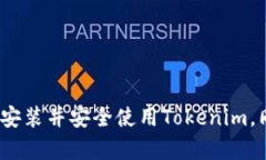   Tokenim官方下载：一站式获取与使用指南 /  gua