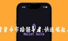 土耳其加密货币市场领导者：快速崛起与未来发