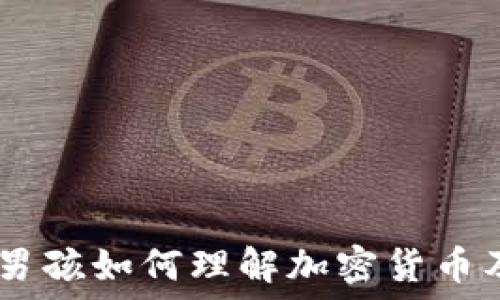   
bianoti印度男孩如何理解加密货币及其未来影响