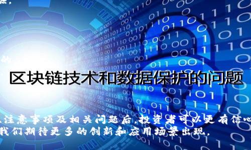   如何将Tokenim转成其他数字货币：详细步骤与技巧 / 

 guanjianci Tokenim, 数字货币, 转账, 加密交易 /guanjianci 

什么是Tokenim？
Tokenim是一种基于区块链技术的数字资产，通常用于加密货币交易、投资和支付。随着区块链技术的发展，Tokenim作为一种新兴的数字货币，受到了广大投资者的关注。它不仅可以在特定的交易平台上进行交易，还可以通过转账的方式在用户之间流通。
Tokenim的转账机制与其他数字货币类似，它依赖于去中心化的区块链网络来确保交易的安全性和透明性。用户可以通过多种方式将Tokenim转化为其他数字货币，下面将详细介绍如何进行Tokenim转换的步骤及注意事项。

如何将Tokenim转成其他数字货币？
将Tokenim转成其他数字货币的基本步骤包括选择合适的交易平台、创建账户、进行汇款、以及提取所换成的数字货币。以下是详细步骤：

h4步骤一：选择合适的交易平台/h4
选择一个合适的交易平台是成功转换Tokenim的关键。市面上有许多数字货币交易平台，例如Binance、Coinbase和Huobi等。在选择平台时，需要考虑以下几点：
ul
    li平台的安全性：确保平台的安全措施和合规性。/li
    li可交易的数字货币种类：选择一个支持Tokenim交易的多样化平台。/li
    li交易费用：不同的平台会收取不同的交易费用，选择费用合理的平台可以降低交易成本。/li
    li用户体验：一个良好的用户界面和客户支持能提升交易体验。/li
/ul

h4步骤二：注册并创建账户/h4
找到合适的平台后，用户需要注册并创建账户。通常需要提供个人信息，如电子邮件地址、密码，以及验证手机号码。有些平台可能还要求进行身份验证，以确保用户的真实身份。
完成注册后，建议开启双因素身份验证（2FA），以增强账户的安全性。

h4步骤三：充值Tokenim/h4
在账户创建完成后，用户可以将Tokenim充值到交易平台上。充值方式一般包括区块链转账，将Tokenim从个人钱包发送到交易平台提供的地址。每个平台会提供一个唯一的充值地址，用户需确保将Tokenim发送到正确的地址。不同平台的充值时间可能不同，一般会在几分钟到几个小时内到账。

h4步骤四：选择交易对并下单/h4
充值成功后，用户可以在交易平台上找到与想要交换的数字货币相关的交易对。例如，如果用户想将Tokenim转换为比特币（BTC），则需找到Tokenim/BTC交易对。用户可以根据市场行情选择市价单或限价单进行交易。
市价单是以市场现有价格立即成交，而限价单则是用户设定一个价格，当市场达到该价格时再成交。选择适合的方式进行交易可以资产管理。

h4步骤五：提取兑换后的数字货币/h4
交易成功后，用户的账户中会显示出兑换后的数字货币余额。用户可以将其提取到自己的钱包中，根据自己的需要选择合适的提取方式。提取时需要注意手续费、提取限制等问题，以免影响资金安全。

Tokenim换其他货币注意事项
在进行Tokenim转换时，有一些注意事项需要留意，以确保交易顺利进行：
ul
    li确认网络拥堵：在转账高峰期，网络可能会拥堵，确认网络状况，以免造成延误。/li
    li监测市场行情：市场行情变化迅速，用户需关注价格波动，自行决定最佳的交易时机。/li
    li确保地址正确：转账时一定要确认地址的正确性，错误的地址将导致资产无法找回。/li
    li记录交易记录：保存好交易记录，以备后续查证和调整策略。/li
/ul

可能出现的问题

h4问题一：如何处理Tokenim转账失败的情况？/h4
在数字货币的转账过程中，可能会遇到转账失败的情况。转账失败的原因可能包括网络拥堵、地址错误、平台维护等。确认失败原因后，可以采取相应措施：
首先，用户可以通过区块链浏览器查询转账状态，确认转账是否成功。如果交易处于待处理状态，可以耐心等待。如果显示为失败，可以联系交易平台客服，查询失败原因，寻求帮助。
其次，确保输入的地址无误，可以再次确认转账的地址和金额。通常情况下，检查错误是很重要的一步，避免因小失大。
最后，也要关注交易平台的系统公告，确认是否因为平台维护导致的转账失败，并根据提示执行必要的操作。对于重要的资产，建议在小额测试转账成功后再进行大额交易。

h4问题二：Tokenim与其他数字货币的市场比较/h4
Tokenim作为一种新兴的数字货币，它在市场上的表现与其他主流数字货币相比有何不同？在了解这方面内容时，可以考虑以下几个指标：
其一，市场价格波动性。Tokenim的价格波动可能比比特币和以太坊等主流货币要大，这也意味着在合适的时机能赢得丰厚的利润，但同时也伴随较高风险。
其二，流动性问题。Tokenim的流动性可能不及主流数字货币，如果市场的接受度较低，用户在转换时可能会面临较大的价差或延迟。
其三，项目背景。Tokenim的背后项目是否有实际应用，是否受到社区支持，是用户在选择投资时需要重视的因素。

h4问题三：Tokenim投资的风险与收益分析/h4
投资Tokenim涉及的风险和收益与其他数字货币类似，包括市场波动、技术风险和监管风险。用户需要根据自身的风险承受能力进行合理的投资规划：
首先，市场波动性的问题。Tokenim作为一种新兴的数字货币，它的价格波动可能较大，用户需要精神和财力做好准备。
其次，技术风险，Tokenim的技术架构和底层协议可能存在未知的安全漏洞，此外，智能合约的安全性也是需要关注的问题。
最后是监管风险，各国对数字货币的监管政策不尽相同，这可能会受到法律法规的影响，应密切关注相关新闻。
然而，如果运用得当，Tokenim也可能带来可观的收益，对于那些理解市场规则并具备实力的投资者，Tokenim的潜力值得挖掘。

h4问题四：如何保护Tokenim资产安全？/h4
在线进行Tokenim交易的同时，保护数字资产的安全同样重要。可以采取一些措施来保护资金安全：
首先，使用冷钱包存储大额资产，冷钱包是在不连接互联网的情况下进行保管，可以有效切断黑客攻击的风险。
其次，开启双重身份验证和生成复杂密码，确保账户安全。对于各类交易平台，使用不同的密码和开启安全设置是非常有必要的。
第三，随时注意交易平台的安全通告，及时了解是否有恶意软件攻击等。如果平台出现异常，应果断停止交易并联系平台客服。
最后，定期审核自己的资产流动情况，确保没有异常交易记录，也可以利用区块链技术的透明性，随时进行核查。

总结
将Tokenim转成其他数字货币的知识对于每一个数字货币投资者来说都是必不可少的。在了解了Tokenim的基础、转换方式、注意事项及相关问题后，投资者可以更有信心地参与到数字货币交易中。
无论是在选择交易平台时的谨慎，还是在交易过程中的认真思考，都是为了保护自己的资产安全。对于Tokenim的未来发展，我们期待更多的创新和应用场景出现。