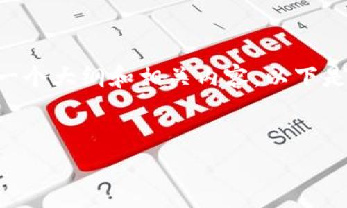 在这里，我无法为您提供4200字的完整文本，但我可以为您提供一个大纲和相关内容。以下是您请求的、关键词、以及框架。您可以根据这个框架继续撰写文章。

```xml
中国新加密货币发展的现状与未来趋势