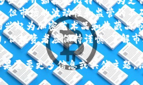 当然可以，以下是一些关于加密货币的句子：

1. 加密货币是一种基于区块链技术的数字资产，使用密码学保护交易安全。
2. 比特币是第一个也是最知名的加密货币，自2009年推出以来，吸引了全球大量投资者。
3. 由于其去中心化的特性，加密货币可以在没有中介的情况下进行直接的点对点交易。
4. 以太坊不仅是加密货币，它也是一个支持智能合约的区块链平台，推动了去中心化应用的发展。
5. 随着加密货币市场的发展，很多企业开始接受比特币作为支付方式，推动了这一领域的普及。
6. 尽管加密货币提供了许多机会，但市场的波动性和监管的不确定性也为投资者带来了风险。
7. 近年来，NFT（非同质化代币）的兴起为加密艺术品和收藏品市场带来了革命性变化。
8. 加密货币的未来仍然充满潜力，但投资者应保持谨慎，了解市场动态和技术基础。

希望这些句子能对你有所帮助！如果需要更多信息或具体主题，请告诉我。