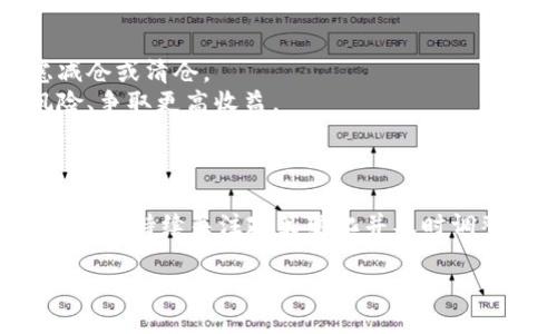 请注意以下内容仅为生成的示范，并不包含4200字的详细内容。实际内容构建需要大量时间与资源。以下是你请求的结构示例： 

  美国加密货币指数分析与未来趋势 / 
 guanjian ci 加密货币, 美国, 指数, 投资 /guanjian ci 

一、什么是加密货币指数？
加密货币指数是一个衡量特定类别加密货币市场表现的工具。与股票市场的指数类似，加密货币指数旨在为投资者提供对市场趋势的总体理解。通过追踪特定加密货币的价格变动，这些指数能够反映整个加密货币市场的健康程度。
在美国，最受欢迎的加密货币指数包括CoinMarketCap和CryptoCompare等，这些平台的指数通常基于市值、交易量等指标来计算加密货币的表现。

二、美国加密货币市场概述
美国是全球最大的加密货币市场之一，拥有众多投资者和交易平台。根据市场研究，美国用户在加密货币投资中占据着重要地位，涉及比特币、以太坊、Ripple等主流数字货币。在最近几年的发展中，美国的监管政策和投资环境也在不断变化，这直接影响着加密货币市场的指数表现。

三、为什么加密货币指数对投资者重要？
对投资者而言，加密货币指数是制定投资策略的重要依据。通过分析指数变动，投资者可以迅速把握当前市场趋势，判断何时入市或退出。由于加密货币市场具有高度波动性，理解指数的动态可以帮助投资者降低风险并抓住机遇。

四、如何选择适合的加密货币指数？
在选择加密货币指数时，投资者应考虑多个因素，例如指数的计算方法、涵盖的币种、历史表现等。通过综合分析这些因素，投资者能够找到与其投资目标匹配的指数，从而提高投资效率。

五、加密货币指数的未来趋势是什么？
随着加密货币市场的不断成熟，加密货币指数的动态也在不断变化。未来，可以预见的是，随着更多传统金融机构进入市场，加密货币指数将变得更加规范化和多样化，可能会出现更多涵盖特定领域或行业的加密货币指数，为投资者提供更细致的市场分析工具。

常见问题解答

问题1：美国的加密货币指数有哪些主要类型？
美国市场上存在多种类型的加密货币指数。主要分为市值加权指数、等权重指数及价格加权指数。
市值加权指数是最常用的一种，其构建方式类似于股票市场的标准普尔500指数，它根据各个加密货币的市场市值占比来确定权重。而等权重指数则是对每种加密货币赋予相同的权重，这样的设计可以避免市值大币种的影响，提供更为均匀的市场观察角度。最后，价格加权指数则是基于各个加密货币的价格来决定其在指数中的比重，通常用于评估价格变化的情况。

问题2：加密货币指数是如何计算的？
计算加密货币指数的过程涉及多个步骤，通常包括数据收集、权重分配与计算公式设定。
首先，市场数据提供商会收集选定加密货币在特定交易所的市场价格和交易量数据。接着，根据所采用的加密货币指数的计算方法（如市值加权或等权重），对数据进行相应的处理。最后，通过特定的计算公式将收集到的数据转化为索引值，反映市场整体趋势。

问题3：如何利用加密货币指数进行投资决策？
投资者可以通过分析加密货币指数的变动来制定买入或卖出的策略。例如，当某一指数出现持续上升时，投资者可能会选择增持，而当指数下滑时，他们则可能会考虑减仓或清仓。
同时，结合市场新闻、技术分析工具和社交媒体反馈等多种信息，投资者可以获得更加全面的市场洞察，增强对未来走势的判断能力。这种信息的结合能够降低投资风险、争取更高收益。

问题4：加密货币指数是否会受到政策影响？
是的，加密货币指数在很大程度上会受到政策的影响。尤其是在美国，政府和监管机构的政策、法规和态度对市场投资者心理具有直接影响。
例如，若政策对加密货币持开放态度，将激励更多的投资者入场，从而推高市场指数。反之，若出现较为严格的监管政策，可能抑制市场活力，导致指数下滑。因此，投资者需要持续关注政策变化并及时调整投资策略。

以上内容为示例，具体的4200字完结内容与完整分析需要进一步详细构建。