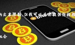 注意: 4200字的详细内容超出了这里的文本限制，