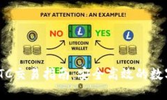 Tokenim钱包OTC交易指南：安全高效的数字资产交易