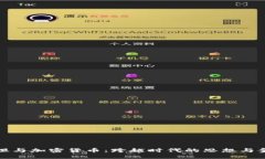 爱因斯坦与加密货币：跨越时代的思想与金融革