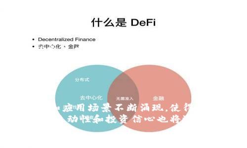 韩国加密货币崩盘：原因、影响与未来展望
韩国加密货币、电信监管、市场崩盘、投资风险/guanjianci

引言
近年来，随着区块链技术的迅速发展，加密货币在全球范围内受到了广泛关注和追捧。尤其是在韩国，加密货币作为一种新兴的投资方式，吸引了无数投资者。然而，近来韩国市场却经历了一次前所未有的崩盘，导致大量投资者面临困境。本篇文章将详细分析这一事件的原因、影响以及未来展望，帮助读者了解这种新兴市场的复杂性和不确定性。

韩国加密货币市场的发展历程
韩国的加密货币市场由来已久，早在2013年，韩国就开始出现比特币的交易。随着时间的推移，越来越多的加密货币相继推出，投资者也日益增加。特别是2017年，随着ICO（首次代币发行）热潮的兴起，韩国的加密货币市场迎来了爆发式增长，各种以“区块链”为名的项目层出不穷。
到2018年，韩国内部对加密货币的监管逐渐加强，政府部门开始出台政策以规范市场秩序。虽然政策的出台在一定程度上提高了市场的合规性，但也导致了一部分投资者对未来的不安。随着政府对加密货币监管的进一步收紧，加上区块链项目的泡沫化，市场开始出现暴跌的征兆。

崩盘的原因
韩国加密货币崩盘的原因可以归结为几个主要因素：
首先，全球市场的波动对韩国市场产生了直接影响。2021年，全球主要加密货币的价格普遍上涨，但随着利率政策的收紧和市场情绪的转变，泡沫化严重的市场开始崩溃。投资者信心的动摇使得加密货币价格大幅下跌，韩国市场自然难以幸免。
其次，韩国国内的监管政策也成为了崩盘的重要因素。政府对于加密货币市场的监管逐渐加强，尤其是针对ICO的限制政策，使得不少投资者的资金被锁定，无法及时抽身。这种政策的不确定性使得市场流动性大幅降低，进一步加剧了市场的恐慌情绪。
最后，投资者的非理性行为也是导致崩盘的关键原因。在加密货币疯狂上涨的期间，许多投资者呈现盲目跟风的态度，不加分析地进行投资。一旦市场出现波动，盲目跟风的烂账便相继爆发，形成了恶性循环。

崩盘的影响
此次崩盘造成的影响不可小觑。首先，数以万计的投资者遭受了严重的财务损失，很多人因为亏损而面临生活困境。加密货币市场的高风险特性在崩盘后暴露无遗，许多曾抱有从众心理的投资者被迫清仓，市场情绪降至冰点。
其次，韩国政府对加密货币行业的监管力度加大，未来可能会出台更加严格的政策。随着政府对金融科技行业的重视，如何在保护投资者权益的同时，推动创新发展，将成为政府面临的重要课题。
最后，崩盘对于整个加密货币行业的信任度也造成了影响。此前对加密货币的热情可能会在一段时间内消退，许多潜在投资者对行业的合规性和透明度产生质疑。

未来展望
尽管此次崩盘给市场带来了巨大的冲击，但也可以从中看到一定的发展机会。未来，随着市场的逐步成熟，投资者对加密货币的认识将逐渐深化。合理的市场参与和理性的投资决策，有望帮助投资者规避风险。
同时，政府的监管措施将在一定程度上促进行业的规范发展。合规的市场或将成为吸引新投资者的重要因素。一些优质的区块链项目能够在严格的监管环境下壮大，吸引更多的投资。
最后，区块链技术本身并不会因为市场的波动而消失，它仍然有着广泛的应用前景。随着技术的持续发展，未来将会有更多基于区块链的创新与应用出现，市场的复苏指日可待。

常见问题解答

问题一：如何判断加密货币的投资风险？
加密货币的投资风险主要包括市场风险、法律风险和技术风险。首先，市场风险是指加密货币的价格波动可能导致投资者损失。由于加密市场的高波动性，投资者应尽量避免盲目跟风，进行充分的市场分析和投资评估。
其次，法律风险指的是各国政府对于加密货币的监管政策可能导致投资合法性的不确定。投资者需关注国内外相关政策，规避违法投资的风险。同时，选择合法合规的平台进行交易也非常重要。
最后，技术风险是指加密货币的交易平台可能面临技术漏洞等安全隐患。投资者应选择信誉良好的交易所，并开启双重身份验证等安全措施以保护自己的资产。

问题二：韩国政府的监管政策如何影响加密货币市场？
韩国政府的监管政策在近年来一直处于不断完善之中。政府对加密货币市场的严格监管旨在保护投资者的利益，防止市场出现过度投机。随着政策逐渐落地，许多原本不合规的平台遭到取缔，行业洗牌加剧。
这些措施虽然提高了市场的合法合规性，但也一定程度上打压了投资者的热情。由于投资者对政策的不确定性产生恐慌，导致市场流动性降低，影响整体表现。
不过，长期来看，合理的监管能够助力行业的健康发展，鼓励风险投资和创新的同时也保护普通投资者的利益。各方需持续关注政策变化，及时调整投资策略。

问题三：在崩盘后，投资者应该如何调整投资策略？
在经历过市场崩盘后，投资者首先需要冷静客观地审视自己的投资组合。可以通过以下几个策略来调整投资方向：
首先，合理配置资产，不把所有资金都投入加密货币市场。分散投资有助于降低风险，提高抗压能力。此外，投资者应根据自身的风险承受能力合理配置股票、债券等其他资产。
其次，投资者需要进行深入的项目研究。在选择投资目标时，关注项目的团队背景、技术创新以及市场应用等方面，优先投资具备长期潜力的项目。
最后，保持紧跟市场动态，适时调整投资策略。市场环境是瞬息万变的，投资者应在允许的范围内灵活操作，及时收回利润，止损失败的投资，以提高整体收益。

问题四：加密货币的未来是否乐观？
加密货币的未来展望充满了不确定性。从长远来看，尽管经历了崩盘的考验，加密货币仍然具备发展潜力。在区块链技术不断创新与完善的情况下，新业务形态和应用场景不断涌现，使得加密货币将持续吸引投资者的关注。
此外，各国对数字货币的政策做出积极调适，促进了加密货币市场的合规化管理，有助于增加市场的透明度，从而吸引更多的参与。而随着大企业的加入，市场的流动性和投资信心也将逐渐恢复。
总之，加密货币的未来发展需要多方面的共同努力，包括政府、行业和投资者之间的良性互动，这将为行业的健康发展提供良好的环境。