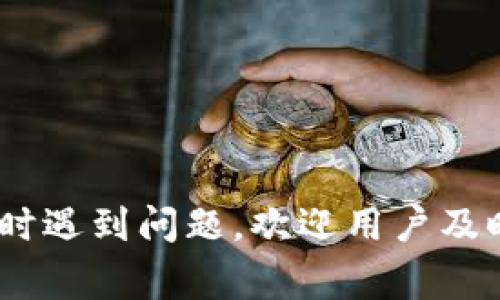 Tokenim能否撤回提现？详解提现流程与注意事项

Tokenim, 撤回提现, 数字货币, 交易平台/guanjianci

---

随着数字货币的快速发展，各类交易平台应运而生。其中，Tokenim作为一款备受关注的交易平台，吸引了众多投资者的注意。不少用户在进行交易后，会考虑进行提现操作，而提现之后是否可以撤回则成为了诸多用户心中的疑问。本文将就