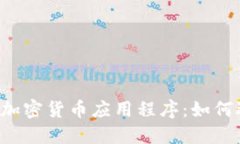 2023年最佳买卖加密货币应用程序：如何选择适合