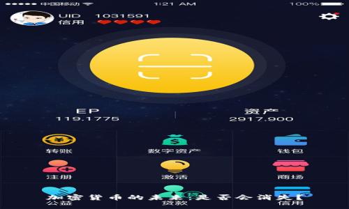加密货币的未来：是否会消失？