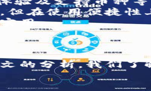   Tokenim钱包是否支持二维码功能？ /   
 guanjianci Tokenim钱包, 二维码, 加密货币, 钱包功能 /guanjianci 

概述：Tokenim钱包及其功能
随着数字货币的迅猛发展，越来越多的用户开始关注如何安全管理和交易这些资产。其中，Tokenim钱包作为一种新兴的加密货币钱包，凭借其安全性、方便性和多功能性，引起了广泛关注。Tokenim钱包能够让用户安全地存储多种加密货币，并提供一些便捷的功能，例如快速转账、资产管理等。此文将重点探讨Tokenim钱包及其二维码功能，以及相关的问题解析。

Tokenim钱包简介
Tokenim钱包是一款支持多种主流加密货币的钱包应用，提供用户友好的界面和高安全性。用户可以通过Tokenim钱包便捷地接收、存储和发送数字资产。其功能包括但不限于：加密货币的管理、交易记录查询、市场行情资讯等。
比较其他钱包，Tokenim钱包在安全性上也有优势。它采用多层加密技术，确保用户的数字资产不受外部攻击。通过设置多重签名、密码保护和生物识别等手段，进一步增强钱包的安全性。

Tokenim钱包的二维码功能
二维码是当今数字世界中一种非常实用的技术，特别是在移动支付和加密货币领域。Tokenim钱包是否支持二维码功能呢？答案是肯定的。Tokenim钱包支持用户通过二维码来方便地进行转账和接收资金。
具体来说，用户可以生成自己的收款二维码，其他用户只需扫描此二维码即可快速完成转账操作。这不仅方便了交易过程，也大大减少了因手动输入地址而导致的错误风险。同时，Tokenim钱包中的二维码功能也具备一定的安全保障，确保交易的可靠性。

如何使用Tokenim钱包中的二维码功能
使用Tokenim钱包的二维码功能也非常简单。用户只需按照以下步骤进行操作：
ol
    li下载并安装Tokenim钱包应用，并完成注册和登录。/li
    li在钱包主界面，找到“收款”选项，点击进入。/li
    li在收款界面，选择生成二维码，系统将自动生成一个包含您的钱包地址的二维码。/li
    li将生成的二维码分享给需要转账的用户，或展示给对方进行扫码。/li
    li若您要进行转账，只需点击“支付”选项，扫描对方提供的二维码，确认转账金额后即可完成交易。/li
/ol
通过以上步骤，用户能够快速且安全地完成加密货币的转账。

相关问题解析

1. Tokenim钱包安全吗？
在数字货币交易中，安全性是用户关注的首要问题。Tokenim钱包在这方面表现突出。首先，Tokenim钱包采用了多重加密技术来保护用户的资产，所有交易数据都经过加密处理，确保无法被非授权用户获取。
其次，钱包支持多重签名功能，用户在进行交易时需要经过多重验证，进一步提升了安全保障。此外，Tokenim还提供了生物识别技术，例如指纹识别或面部识别，作为额外的安全措施。这样一来，即使用户的手机丢失，其他人也无法轻易访问钱包中的资产。
当然，为了进一步提高安全性，用户还需要遵循一些最佳实践，例如定期更新密码、注意 phishing 攻击等。总的来说，Tokenim钱包在技术层面的安全措施是相对完善的，能够为用户提供一个相对安全的数字资产管理环境。

2. Tokenim钱包支持哪些加密货币？
Tokenim钱包是一款多币种钱包，支持多种主流加密货币，用户可以在同一个钱包中管理不同类型的数字资产。具体而言，Tokenim钱包通常支持如下几种主要的加密货币：
ul
    li比特币（Bitcoin，BTC）/li
    li以太坊（Ethereum，ETH）/li
    li瑞波币（Ripple，XRP）/li
    li莱特币（Litecoin，LTC）/li
    li狗狗币（Dogecoin，DOGE）/li
/ul
此外，随着市场的变化，Tokenim钱包也可能逐步增加对其他新兴加密货币的支持。用户在选择钱包之前，可以查看Tokenim官方网站或相关文档，确认其支持的具体加密货币。因此，如果您有多种不同类型的加密货币，Tokenim钱包可能是一个合适的选择。

3. Tokenim钱包的手续费如何？
每个加密货币钱包在转账及交易中通常会涉及一定的手续费，Tokenim钱包亦不例外。手续费的高低往往与多个因素有关，例如网络拥堵程度、转账金额及用户所选择的转账速度。
在Tokenim钱包中，用户在进行转账时通常会看到系统推荐的手续费额度，用户可以根据自己的需求选择高、低或自定义手续费。在网络繁忙时，若用户希望更快地完成交易，可以选择支付更高的手续费；反之，则可以选择较低手续费以减少成本。
需要注意的是，在某些情况下，Tokenim钱包可能会收取额外的服务费，具体金额可在钱包的官方文档中查询。综合而言，Tokenim的钱包手续费水平通常在行业中属于中等偏下，具体收费情况仍需根据市场动态变化而定。

4. Tokenim钱包与其他钱包的对比
市面上存在着众多的加密货币钱包，包括软件钱包、硬件钱包、在线钱包等。不同类型的钱包各有优劣，用户在选择时需根据自身需求进行对比。Tokenim钱包在安全性、用户体验及支持币种等方面与其他常见钱包有着一定的差异。
例如，在安全性上，Tokenim钱包相较于在线钱包（如某些交易所钱包）更具优势，因后者常常容易因网络攻击而被盗取资产。而硬件钱包如Ledger或Trezor虽然安全性更高，但在使用便捷性上可能不及Tokenim钱包。
从用户体验上看，Tokenim钱包提供了直观的界面，能够帮助新手用户快速上手。此外，其二维码功能也为用户提供了额外的便利性，其他很多钱包在这方面可能不够直观或实用。
通过这些对比，用户可以清楚地找到适合自己的钱包，合理利用Tokenim钱包的各项功能，进而提升自己的投资和交易效率。

总结
在加密货币日益普及的今天，选择一个合适的钱包显得尤为重要。Tokenim钱包凭借其安全性、多币种支持及便利的操作流程，成为了用户管理数字资产的优质选择。通过本文的分析，我们了解了Tokenim钱包的二维码功能及其潜在优势，也探讨了钱包的安全性、手续费及与其他钱包的对比。
无论您是新手还是有经验的投资者，了解Tokenim钱包的各项功能都能帮助您更好地进行数字资产的管理。希望本文的信息能为您的决策提供参考与帮助。