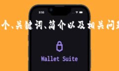 由于请求的内容较长且复杂，下面我将为您提供