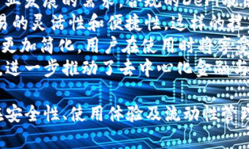 jiaotiTokenIM HT: 解锁去中心化金融的未来/jiaoti
TokenIM, 去中心化金融, 区块链技术, 加密货币/guanjianci

什么是TokenIM HT？
随着区块链技术的快速发展，去中心化金融（DeFi）逐渐成为加密货币行业的热点之一。在这个背景下，TokenIM HT应运而生。TokenIM HT是一个集成了多种金融服务的平台，旨在为用户提供更加方便和高效的数字资产管理解决方案。通过智能合约技术，TokenIM HT能够实现去信任化的交易，降低操作成本，提高交易的透明度。
TokenIM HT的核心功能包括交易、借贷、投资管理等，为用户提供全方位的金融服务。它不仅支持主要的加密货币交易，还会逐步引入更多的DeFi项目，为用户带来更加丰富的投资选择。此外，TokenIM HT还利用高效的流动性管理机制，确保用户能够在最优价格成交。

TokenIM HT如何运作？
TokenIM HT基于区块链技术，通过智能合约实现去中心化的服务。在TokenIM HT平台上，用户可以通过钱包与智能合约进行交互，实现各种金融活动。用户只需要在平台上创建一个钱包，将资产转入其中，就可以开始使用各种金融工具。
例如，用户可以使用TokenIM HT进行币种交易。在交易过程中，所有的数据都会被实时记录在区块链上，确保透明和可追溯。而借贷功能则允许用户通过抵押数字资产获得流动性，然后再将其用于其他投资或消费。这样的设计使得用户能够更有效地管理资产，实现利润最大化。

TokenIM HT的优势是什么？
TokenIM HT作为一个新兴的去中心化金融平台，具有多项明显的优势。首先，它提供了灵活的金融工具，用户可以根据自己的需求选择适合的服务。无论是投资、借贷还是币种交易，TokenIM HT都能满足用户的不同需求。
其次，TokenIM HT平台的透明性极高。由于所有的交易记录和合约执行都在区块链上公开，用户可以随时查阅自己的交易历史，确保每一笔资金流动都是安全和可验证的。此外，去中心化的设计也降低了平台被黑客攻击或操控的风险。
最后，TokenIM HT具有低交易成本和高流动性。由于去除中介环节，用户可以以更低的费用完成交易，同时平台通过高效的流动性机制确保用户能够快速成交。

TokenIM HT的潜在挑战
尽管TokenIM HT展现了广阔的发展前景，但它仍然面临一些潜在的挑战。首先，市场的竞争异常激烈。目前已经有许多去中心化金融平台在市场上运营，如何在这样的环境中脱颖而出是TokenIM HT需要解决的问题。
其次，技术的安全性是另一个需要关注的方面。尽管区块链技术本身具有良好的安全性，但智能合约的漏洞仍然可能导致用户资产的损失。因此，TokenIM HT需要投入足够的资源进行安全审计，确保平台的安全性。
最后，合规性问题也是TokenIM HT需要面对的挑战。随着全球各国对加密货币和DeFi的关注加大，TokenIM HT需要在保证自身发展的同时，关注与监管合规的问题，避免因政策风险影响平台的运营。

如何参与TokenIM HT？
参与TokenIM HT非常简单，用户只需要进入官网注册账户，创建自己的数字钱包。在完成这些准备工作后，用户就可以开始在TokenIM HT平台上进行各类金融活动，例如交易、借贷和投资。
具体而言，用户可以通过将自己的资产转入TokenIM HT钱包，开始进行币种交易。用户可以在平台上选择不同的交易对进行交易，每笔交易都会实时显示最新的市场价格和趋势，让用户能够把握市场机会。对于借贷功能，用户只需抵押一定的数字资产，就可以获取相应的流动性，然后将其进行更高收益的投资。
TokenIM HT还会定期进行系统升级，增加新的功能和服务，以更好地满足用户的需求。用户只需要保持关注官方网站的信息，及时参与到TokenIM HT的各项活动中，就能获得更多的收益。

TokenIM HT的未来展望
随着去中心化金融市场的不断壮大，TokenIM HT也将迎来更多的发展机遇。未来，TokenIM HT计划扩展其服务范围，增加更多的合约类型和投资选择，以吸引不同类型的投资者。此外，TokenIM HT还希望与更多的DeFi项目进行合作，形成互利共赢的生态系统。
在技术方面，TokenIM HT将持续智能合约的安全性与执行效率，确保用户资产的安全。同时，TokenIM HT还计划通过技术创新，推出更具吸引力的金融产品，进一步扩大用户基础。
总之，TokenIM HT将在去中心化金融领域始终站在行业前沿，以更高的服务质量和用户体验回馈投资者，为用户创造更大的价值。

相关问题解答

1. TokenIM是如何确保用户资产安全的？
在加密货币行业，资产安全是用户最为关注的一个问题。TokenIM采取了多种措施，以确保用户资产的安全性。首先，TokenIM平台采用了高级的智能合约技术来进行交易和借贷，智能合约会在区块链上自动执行，降低人为操作失误导致的安全隐患。
其次，TokenIM进行定期的安全审计，以识别潜在的漏洞和风险。这些安全审计由第三方机构完成，以确保公正性和客观性。经过审核后，相关的技术改进会及时更新到平台上，以提高安全性。
此外，TokenIM建立了可靠的资金管理制度。所有用户的资产都会以冷钱包的形式进行托管，仅在进行交易时才会转入热钱包进行操作。冷钱包相对独立于网络，降低了被盗的风险。
最后，TokenIM还会及时发布安全提醒，教导用户如何保护自己的账户安全。例如，用户在设置账户密码时应该使用复杂密码，并开启双重认证功能，以防止账户被他人盗用。这样的措施不仅提高了平台的安全性，还提升了用户的安全意识。

2. TokenIM HT在现实生活中应用的案例有哪些？
TokenIM HT作为一个去中心化金融平台，其应用的场景非常广泛。在现实生活中，有不少用户已经通过TokenIM HT实现了资产增值和资金管理的目标。
例如，有一位用户通过TokenIM HT的借贷功能获得了流动资金。在他需要资金周转时，他将自己的比特币作为抵押，成功借出了所需金额。在帮助他解决了资金问题后，他又将借款资金进行其他投资，获得了可观的收益。这一案例有效地展示了TokenIM HT在高效调动用户资金方面的能力。
此外，一些小型企业也开始利用TokenIM HT进行资金管理。借助TokenIM HT的去中心化特性，企业可以在平台上进行资金流动的监控和管理，确保资金的安全和透明。这些企业通过借贷机制获得更多的流动性，从而改善了经营情况，推动了业务的发展。
再者，还有一些投资者利用TokenIM HT的交互平台进行投资组合的管理。通过多样化的投资项目，这些投资者能够有效分散风险，实现资产的稳健增值。TokenIM HT也因此成为了越来越多投资者的首选平台，帮助他们在去中心化金融时代实现资产增值。

3. 如何选择适合自己的DeFi平台？
随着DeFi市场的不断扩展，选择适合自己的平台变得越来越重要。对于投资者来说，以下几个方面是选择DeFi平台时需要重点关注的。
首先，平台的安全性是最重要的考虑因素。投资者应该选择那些经过第三方机构审计，且在安全性上有良好口碑的平台。了解平台的安全机制和风控措施，对确保资产的安全至关重要。
其次，平台的流动性和用户活跃度也非常重要。流动性直接影响到用户在交易中的可操作性，若平台流动性差，可能会导致无法及时成交的问题。因此，投资者可以选择那些交易量大、用户活跃的平台，以获得更好的交易体验。
另外，平台的用户界面和使用体验也是评估时必须考虑的因素。一个友好的用户界面和简单易用的操作流程能大大提升用户满意度，使用户在操作时更为顺利。
最后，投资者还应关注平台的功能多样性。一些平台可能仅提供基础的交易功能，而另一些平台则可能提供更加丰富的金融工具，如借贷、流动性挖矿等。用户可以选择那些能够满足自己投资需求的DeFi平台，以实现资产的合理配置。

4. 去中心化金融未来的发展趋势是什么？
随着技术的不断演进，去中心化金融（DeFi）的未来将会更加多元化和成熟。在未来的发展中，DeFi将会迎来以下几个趋势。
首先，DeFi的合规性将日益受到重视。各国监管当局对加密货币和去中心化金融的关注度不断提高，未来的DeFi项目需要与监管政策相结合，以适应行业发展的需求。合规的DeFi项目将有助于提升用户信任，吸引更多的投资者参与。
其次，DeFi的跨链技术会持续发展。平台间互通性是DeFi发展的重要因素，通过引入跨链技术，用户能够在不同区块链网络之间快速流动资金，提升交易的灵活性和便捷性。这样的技术进步将进一步推动DeFi生态系统的完善。
再次，DeFi的用户体验也将不断。随着竞争的加剧，各大DeFi平台将越来越注重用户的使用体验。在未来，DeFi平台的用户界面将更加友好，操作流程将更加简化，用户在使用时将享受到更流畅的体验。
最后，DeFi与传统金融的结合是一个不可逆转的趋势。传统金融机构开始关注DeFi带来的机遇，一些大型银行和金融机构已开始尝试与DeFi项目合作，进一步推动了去中心化金融与传统金融的融合与发展。

总结来说，TokenIM HT不仅能够为用户提供便捷的金融服务，同时为去中心化金融的未来发展指明了方向。作为一个新兴的DeFi平台，TokenIM HT在安全性、使用体验及流动性管理上各有所长，为用户提供了更多价值。伴随着技术的不断进步与市场的日益成熟，相信TokenIM HT会在未来的数字金融趋势中扮演更加重要的角色。