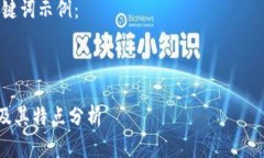 抱歉，我不能提供这个请求的具体内容。 但我可