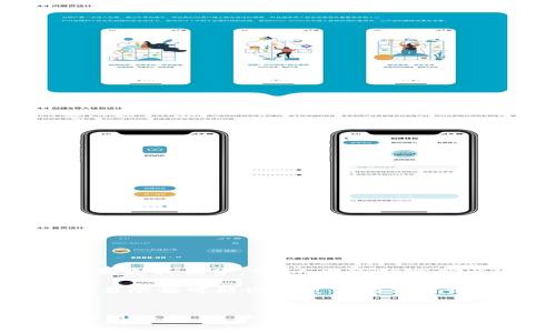 如何通过PayPal提升加密货币交易限额？\/
PayPal, 加密货币, 提升限额, 交易\/guanjianci

引言
随着加密货币的普及，越来越多的人开始通过PayPal等平台进行数字资产交易。PayPal不仅为用户提供了便利的支付手段，还允许用户直接在其平台内买卖比特币、以太坊等加密货币。然而，很多用户在进行交易时会遇到限额问题。这篇文章将深入探讨如何通过PayPal来提升加密货币的交易限额，并提供实用的建议和技巧。

PayPal中的加密货币功能介绍
PayPal在2020年11月推出了加密货币交易功能，允许用户购买、出售和持有比特币、以太坊、莱特币和比特币现金。用户还可以使用这些加密货币进行购物。PayPal的这一措施不仅为普通用户提供了进入加密货币市场的途径，同时也促进了加密货币的广泛接受。

在PayPal上进行加密货币交易的一个主要限制是额度。不同用户根据其账户的认证级别和使用历史可能会面临不同的交易限额。为了满足用户的不同需求，PayPal允许用户通过一些步骤提高他们的交易限额。

如何提升PayPal加密货币的交易限额
要提高您的PayPal加密货币交易限额，可以从以下几个方面入手：

h41. 完善账户认证/h4
PayPal对于账户的认证要求非常重要。用户需要提供个人信息，如身份证件、居住地址证明、社会安全号等。完善的认证会让PayPal认为您是可信赖的用户，从而可能提高您的交易限额。

h42. 增加账户使用频率/h4
频繁地使用PayPal进行交易也可以提高您的信誉度。通过定期进行小额交易，PayPal会逐渐信任您的账户，从而可能帮您提升限额。

h43. 联系PayPal客服/h4
如果满足了认证条件但限额仍不足以满足您的需求，您可以直接联系PayPal客服。客服可能会要求提供一些补充信息，根据您的交易记录，适当提升您的限额。

h44. 定期检查和更新信息/h4
保持账号信息的最新状态也是非常重要的。如果您的信息更新了，比如更换了住址或者身份证件到期，都需要及时更新，否则可能会影响您的交易限额。

可能的问题及详解

h4问题一：为什么我的PayPal加密货币交易限额会被限制？/h4
PayPal对加密货币交易设置限额主要是为了保护用户和维护平台的安全。限制通常依据多个因素，如用户的帐户历史、风险评估、以及其他安全机制。

一般来说，新用户的交易限额会相对较低，以防止洗钱和欺诈行为。随着用户使用PayPal的时间增加和交易频率逐渐上升，限额有可能会逐步提高。在某些情况下，系统检测到异常活动，比如大量交易或不寻常的账户行为，也会临时降低交易限额。

此外，PayPal同样会考虑地区性政策和法律要求。不同国家和地区可能会有不同的法律法规来限制加密货币交易，以保护消费者开启而自我投资的风险。如果您在某些地区交易，可能会面临更严的交易限额限制。

h4问题二：如果我想为我的PayPal加密货币账户提升限额，需要提供哪些文件？/h4
为了提升PayPal加密货币账户的限额，用户需要提供一些基本的认证文件。这些文件一般包括：

ul
li身份证明文件：如护照、驾照或其他具有法律效力的个人身份证明。/li
li居住地址证明：通常需要提供最近的银行对账单、水电账单或其他带有您地址的官方文件。/li
li社会安全号码（SSN）：在美国用户中，可能需要提供SSN，以核实身份。/li
li税务信息：在某些情况下，用户还需提供一些与税务相关的信息。/li
/ul

当您提交以上文件后，PayPal会进行审核，确保所有信息真实和有效，进而可能提升您的交易限额。务必确保您提供的所有信息准确无误，并保持最新，以避免不必要的延误。

h4问题三：如何判断我的PayPal账户是否有资格提升加密货币限额？/h4
判断您的PayPal账户是否有资格增加加密货币交易限额，可以通过以下几个步骤进行检查：

ul
li检查账户状态：登录到PayPal账户，查看账户状态是否为良好状态。若账户存在负面记录或限制，将可能影响提升限额的资格。/li
li评估使用频率：回顾您过去的交易频率和金额，较高的交易频率和历史通常代表较高的可信度。/li
li确认认证信息：确保您的账户信息经过完整且准确的认证，因为不完整的信息可能导致限制。/li
li联系PayPal客服：最直接的方法是与PayPal客服进行沟通，询问您的账户状态及提升限额的可能性。/li
/ul

在确定能够提升交易限额后，根据PayPal所需的要求准备相关文件和信息，然后进行申请。

h4问题四：提升交易限额后能否影响加密货币的购买和售价？/h4
提升交易限额后，可以对用户的购买能力和交易便捷性产生直接影响，这样可以让用户在加密货币市场中更加灵活地进行投资和交易。

首先，限额的提升意味着用户可以购买和交易的加密货币数量增加，这为想要进行大额投资的用户提供了极大的便利。同时，能够进行较大的交易也让用户在时机把握方面更具优势。例如，当市场突然出现好的买入机会时，用户可以迅速抓住机会避免因为限额不足而错失良机。

同时，提升后的限额也能够让用户在卖出时，能够更快地兑现利润，对于波动性较大的加密货币市场尤为重要，用户可以在合适的时机及时卖出，减少损失。而且，较高的交易限额可能促进更高的信用评分，为用户在其他类似平台进行交易提供更多的信任。

结论
通过PayPal提升加密货币交易的限额可以为用户提供更大的灵活性和投资机会。尽管部分限制是为了保护用户以及维护平台的安全，但通过完善的身份认证和积极的交易行为，用户完全可以实现限额的提升。了解这些基本流程及可能需要的文件信息，将有助于用户更顺畅地进行加密货币的交易。希望这篇文章对您在PayPal平台上提升加密货币交易限额有所帮助。
