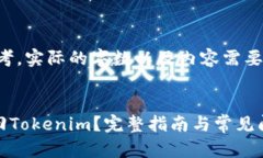 请注意以下内容以供参考，实际的字数以及内容