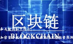 和关键词如下所示：加密货币托管骗局：识别和