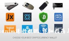 jieguo    如何使用Tokenim进行提现：详细指南与常见